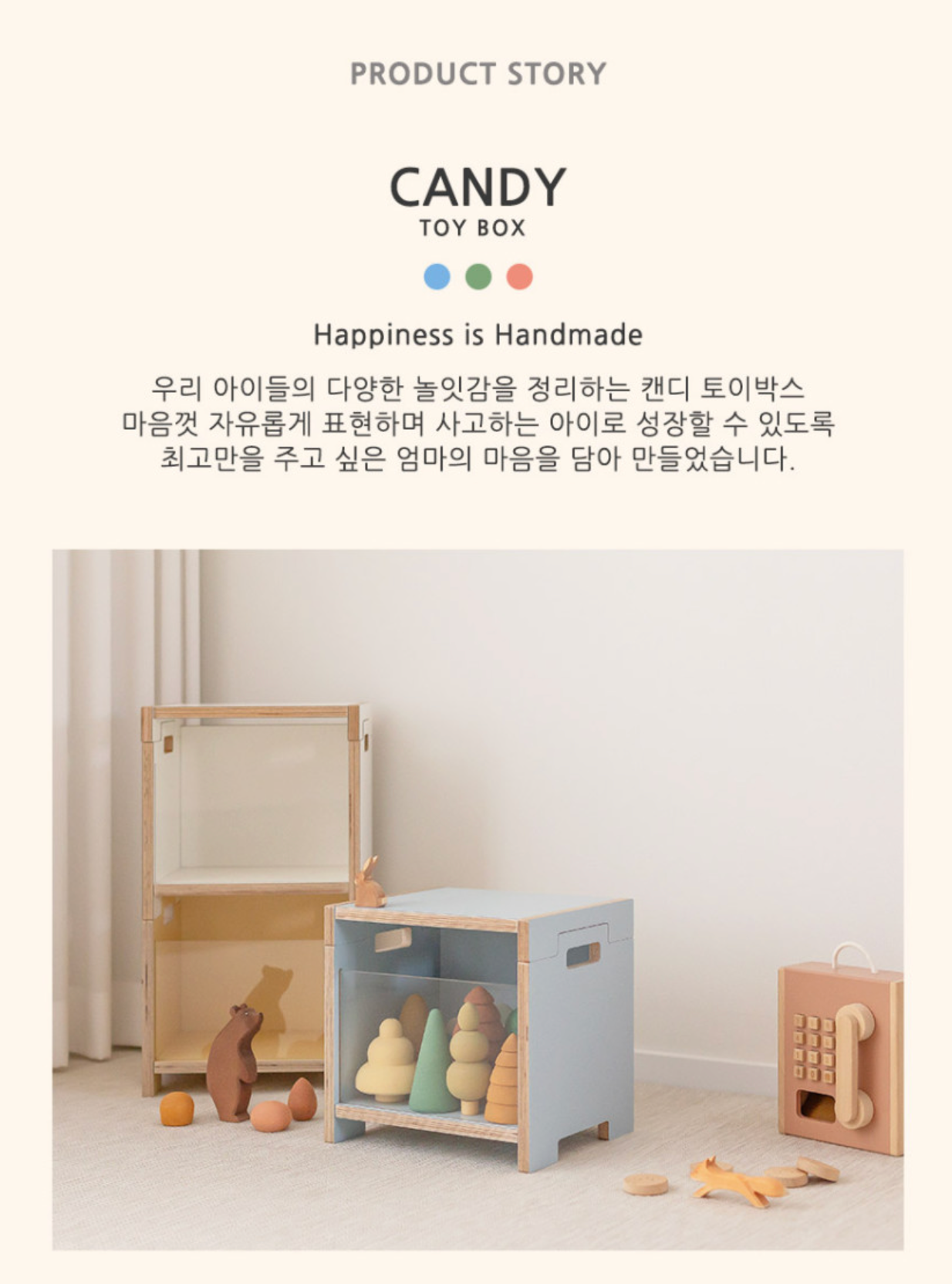 캔디 토이 박스 Candy Toy Box