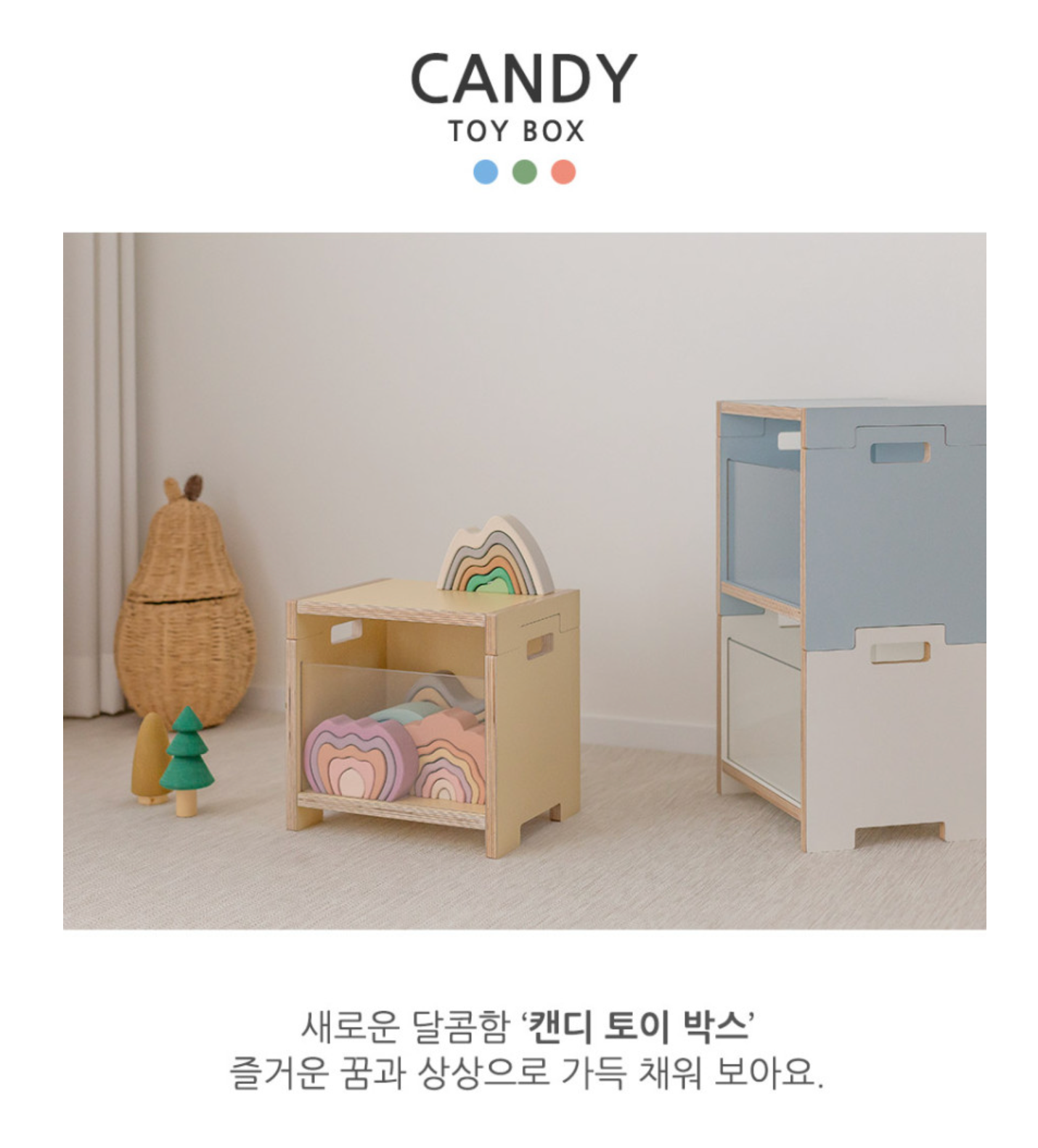캔디 토이 박스 Candy Toy Box